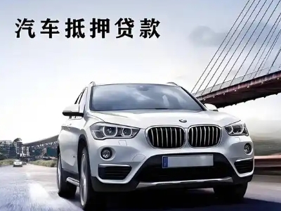 务川车抵贷如何办理押车和不押车?